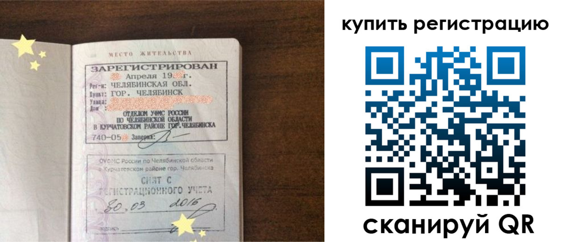 временная регистрация законно в Воркуте